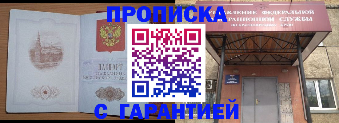 временная регистрация недорого в Юрге