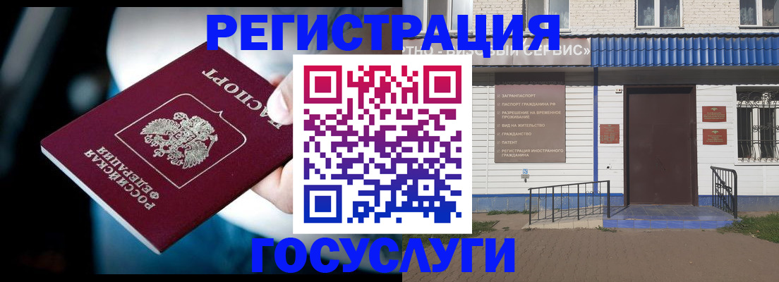 прописка штамп в Юрге