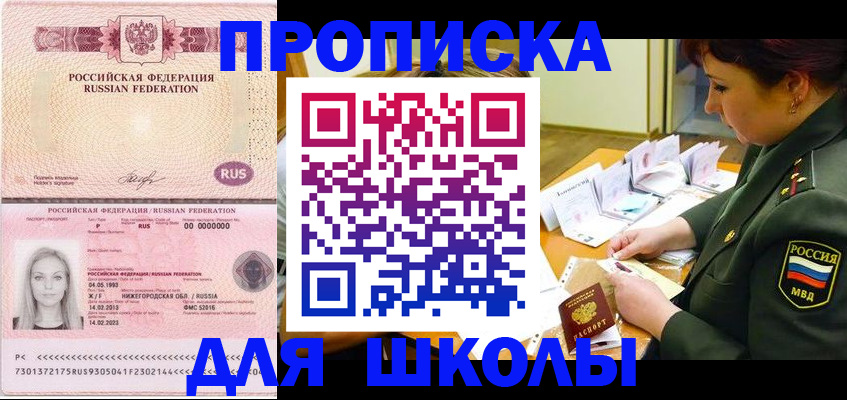 прописка 2025 в Юрге
