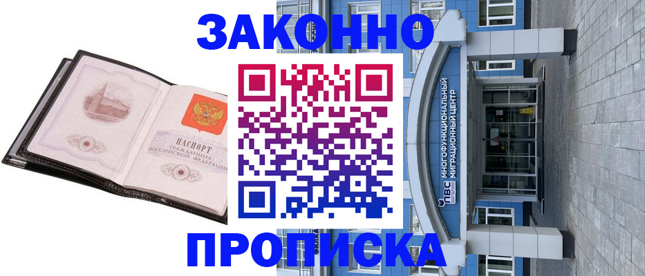 временная регистрация надежно в Юрге